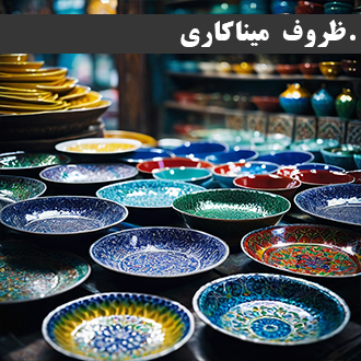 میناکاری